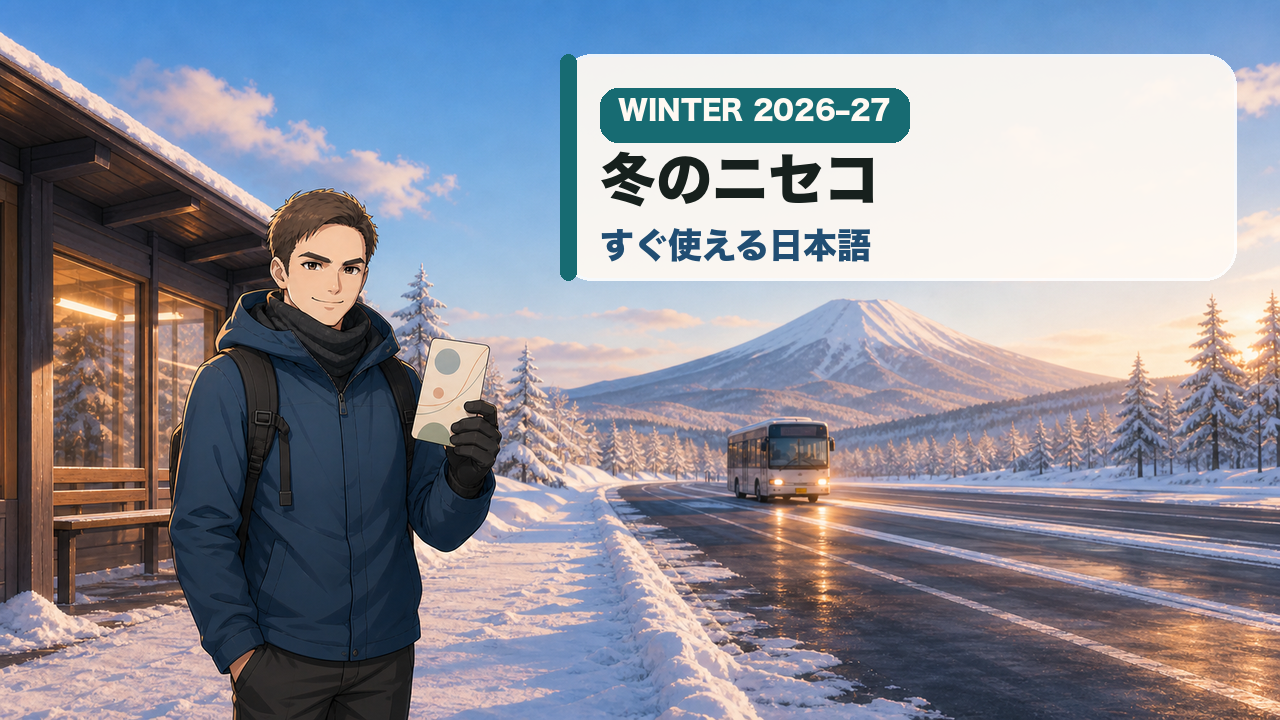 雪のニセコで日本語の案内カードを持つケイゴ