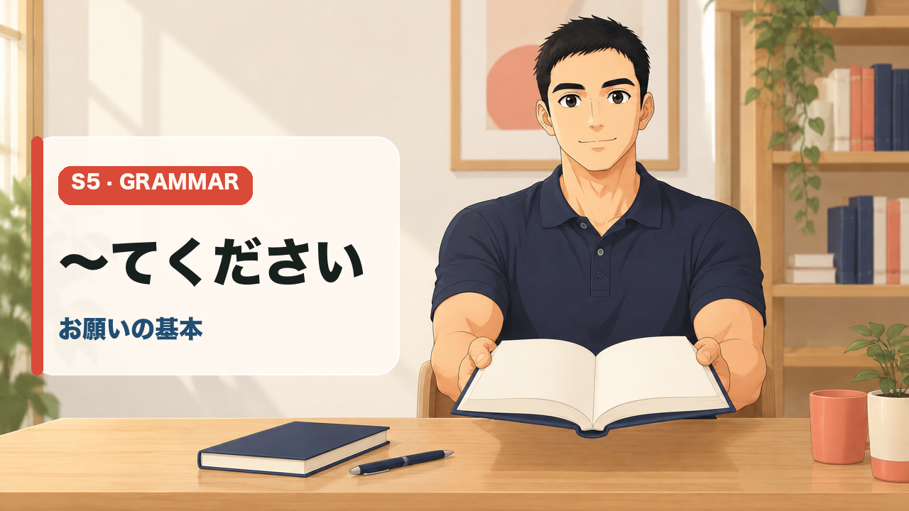 光る「て」を指して「〜てください」を説明するケイゴ